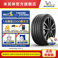 MICHELIN 米其林 轮胎255/35R19 96Y XL TL PILOT SPORT 4 S GOE MI包安装