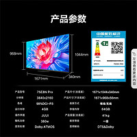 Hisense 海信 电视75E8N Pro 75英寸黑神话悟空游戏 ULED超画质2160分区Mini LED超薄大屏