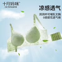 十月妈咪哺乳内衣秋季透气薄款防下垂聚拢无痕软支撑无钢圈文胸 浅绿 80C