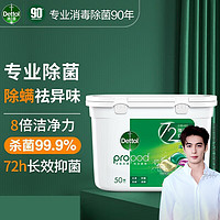 Dettol 滴露 四效合一除菌青草香杀菌除螨留香强效去污洗衣液 酵素洗衣凝珠 雨后青草香 12克 50颗 1盒