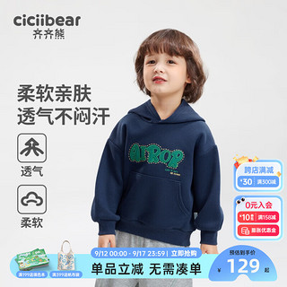 齐齐熊（ciciibear）男童连帽卫衣2024儿童休闲秋装宝宝秋冬季宽松套头衫潮 深绛蓝 110cm