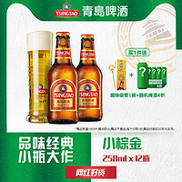 88VIP：TSINGTAO 青岛啤酒 金质 小棕金 258ml*12瓶 拉环盖 官方直营