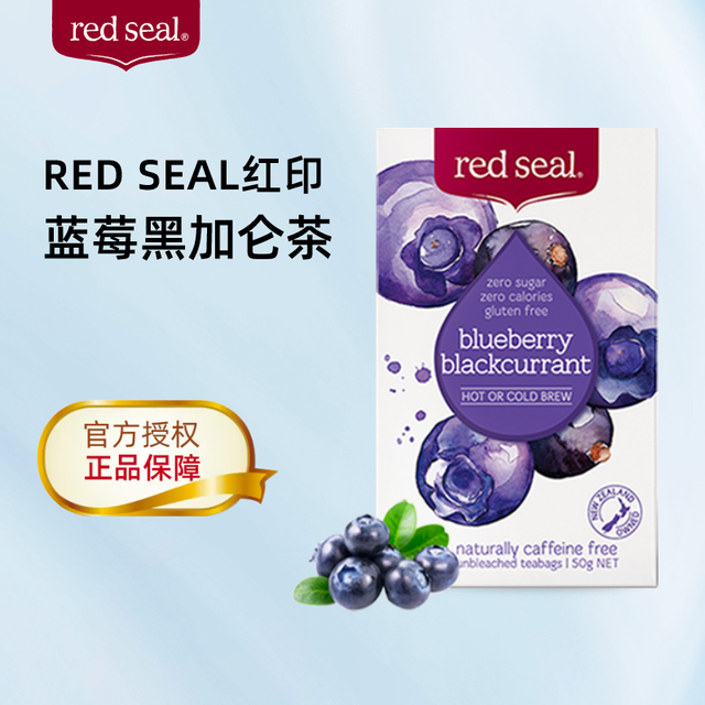 red seal 红印 蓝莓黑加仑茶 20包*1盒