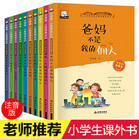 小屁孩日记爸妈不是我的佣人10册 儿童6-7-8-10-12岁一二三年级课外书注音版