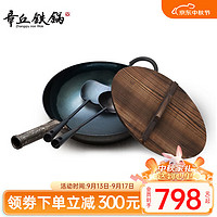 Zhangqiu iron Wok 章丘铁锅 手工锻打铁锅无涂层不易粘炒锅炒菜锅 宗师大师版烤蓝锅具套装 加耳炒锅+锅铲+勺子+锅盖 32cm