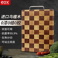 eox 棋盘格乌檀木菜板家用实木砧板加厚抗菌防霉切菜刀案板格子面板 加大加厚 长方形