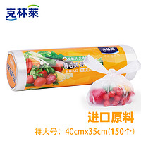 88VIP：CLEANWRAP 克林莱 食品保鲜袋背心式进口原料无添加剂特大号(40cm*35cm)150只