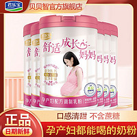 JUNLEBAO 君乐宝 舒适成长妈妈孕产妇孕妇奶粉800g*6罐