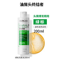 88VIP：VICHY 薇姿 绿标洗发水 200ml