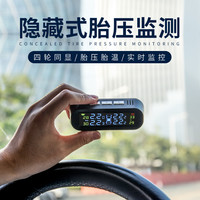 悦车 隐藏胎压监测器太阳能充电贴窗式内置外置高精度汽车轮胎压力表车载通用防爆胎预知装置安装方便彩屏 升级彩屏(蜂鸣)款 外置