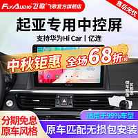 FlyAudio 飞歌 导航仪适用起亚K2K3K4K5智跑KX3KX5KX7福瑞迪傲跑汽车载中控大屏导航倒车影像一体车机 开拓者6S四核1+32+AHD后视+安装