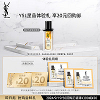 YVES SAINT LAURENT 圣罗兰 YSL圣罗兰星品体验礼（夜皇后精华1ml*3）