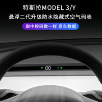 途驰安 特斯拉ModelY/3空气码表毛豆3车速液晶仪表盘抬头显示HUD加装配件 modelY 悬浮超清