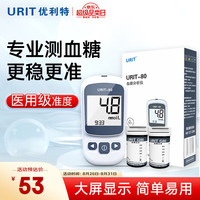 优利特 血糖仪家用高准确医用级低痛感血糖测试仪糖尿病测血糖 血糖仪+1盒血糖试纸套装（含采血针采血笔）