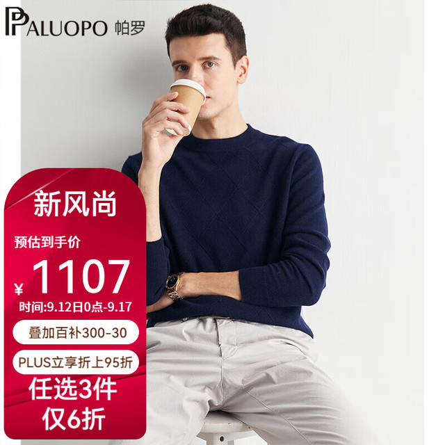 帕罗 清仓！100%纯山羊绒 高支纱羊绒衫 高端系列 多色可选