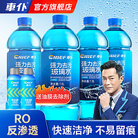 百亿补贴：CHIEF 车仆 玻璃水 -40℃ 2L*2瓶