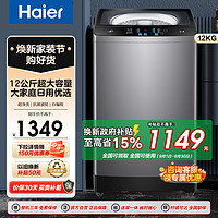 Haier 海尔 12公斤 超大容量 全自动 波轮洗衣机 自编程 玻璃盖  抗菌波轮 XQB120-Z216