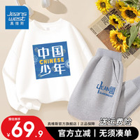 真维斯儿童卫衣套装中大童秋款长袖卫衣男童长裤男宝休闲潮流春秋款衣服 【两件套】白灰/国潮少年+中国 110