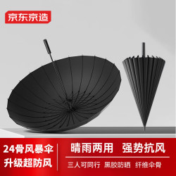 京东京造 雨伞 飓风Pro Max 24骨长柄伞 加厚加固