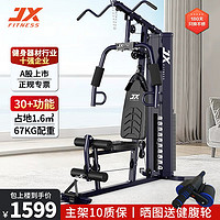 JX 军霞 4965单人站综合训练器室内力量组合多功能健身器家用健身房扩胸器 24年新款67KG配重+包上楼