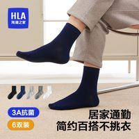 海澜之家男士棉感中筒袜通勤舒适3A抗菌透气袜子商务长袜男6双装