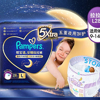 Pampers 帮宝适 安睡拉拉裤L28片 尿裤尿不湿 防漏夜用大吸量 超薄