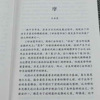 佛教十三经经典丛书原文注释文文白对照白话版佛经佛教书籍妙法莲华经六祖坛经地藏菩萨本愿经观无量寿经金刚经等 佛教文化经典套装全11册