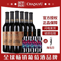 CHANGYU 张裕 正品赤霞珠窖藏干红葡萄酒13度优选红酒整箱6支750ml年货送礼