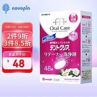 novopin 正畸保持器泡腾片48片装