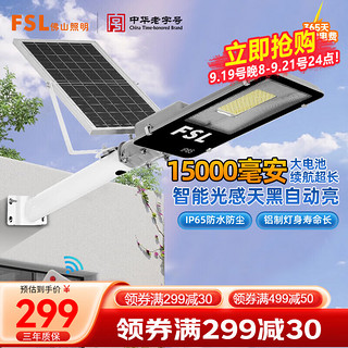 FSL佛山照明太阳能路灯泛光庭院光控投光灯昊辉15000Mah+照约75㎡