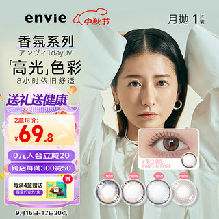 envie envie美瞳 月抛近视隐形眼镜大小直径 自然渐变彩色香氛系列1片 蓝色海芋 225度