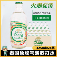 口感清爽甘冽：Chang 象牌 泰象 苏打水325ml*24瓶