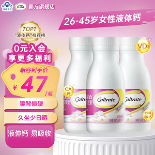 Caltrate 钙尔奇 液体钙90粒*3瓶