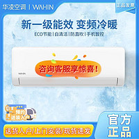 WAHIN 华凌 KFR-26GW/N8HA1 Ⅱ 新一级能效 壁挂式空调 1匹