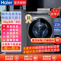 百亿补贴：Haier 海尔 10公斤滚筒洗衣机洗烘一体368精华洗智能投放直驱变频除菌螨