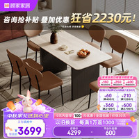 顾家家居 KUKA 中古风餐桌洞石岩板餐桌复古风家用饭桌轻奢餐桌椅组合7155 1.6M餐桌+巧豆椅*6