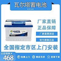 百亿补贴：VARTA 瓦尔塔 蓄电池20-72适配大众CC途观帕萨特比亚迪宋传祺GS8电瓶70Ah