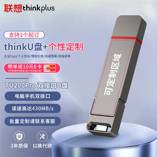  thinkplus 高速传输 固态U盘  512GB