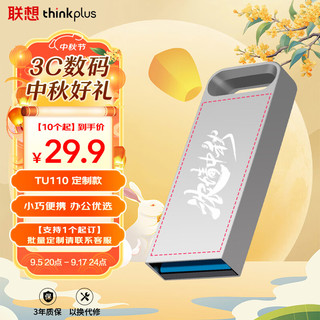  thinkplus USB3.2 U盘  银色 32GB