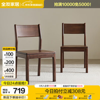 全友家居餐桌椅2024家用客厅胡桃木色靠背凳子成人结实耐用DW8092 【胡桃色】餐椅(1包1把)