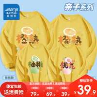 真维斯儿童亲子装男宝女宝薄款圆领卫衣一家四口长袖休闲舒适宽松打底衫 柠檬黄K水果一家 男宝150