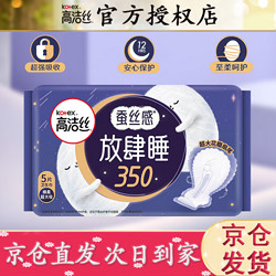 kotex 高洁丝 放肆睡夜用卫生巾 棉柔纤巧350mm*5片