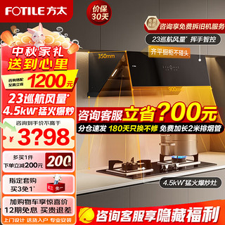 FOTILE 方太 JCD10TB+TH29B油烟机灶具套装侧吸式抽烟机燃气灶