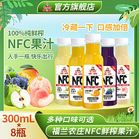 百亿补贴：Farmerland 福兰农庄 nfc果汁水蜜桃汁橙汁葡萄汁苹果汁100%纯鲜榨果蔬汁饮料