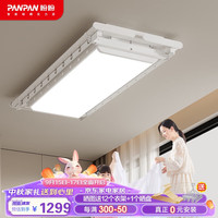 盼盼智能晾衣机大屏照明阳台电动晾衣架四杆白色J14曲面照明双语音版 大屏曲面照明+离线语音+米家APP