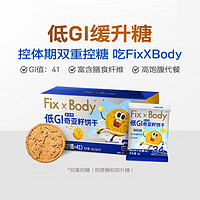 Fix XBody 旺旺饼干零食小吃 低GI低糖早餐粗粮饼干奇亚籽多谷物160g/盒