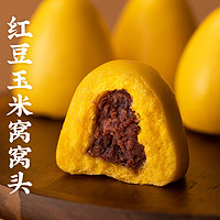 88VIP：西贝莜面村 红豆玉米窝窝头 260g 1袋