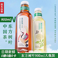 NONGFU SPRING 农夫山泉 特价农夫山泉东方树叶茉莉花茶900ml青柑普洱无糖茶清仓饮料0脂