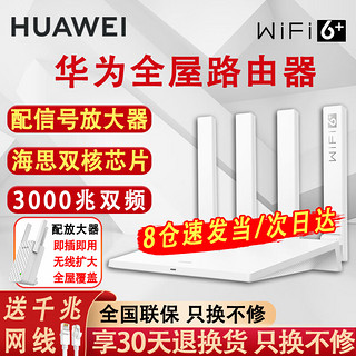 HUAWEI 华为 路由器AX3000M无线路由器