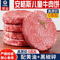 others 其他 安格斯纯牛肉饼汉堡肉饼配黄油+黑胡椒碎